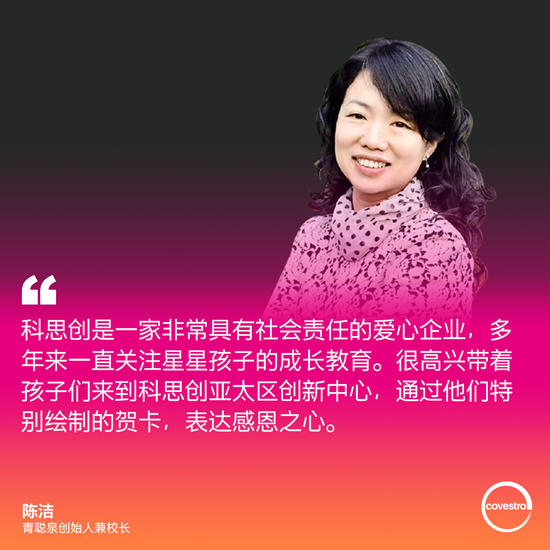 科思創亞(ya) 太區創新中心迎來青聰泉特殊兒(er) 童到訪