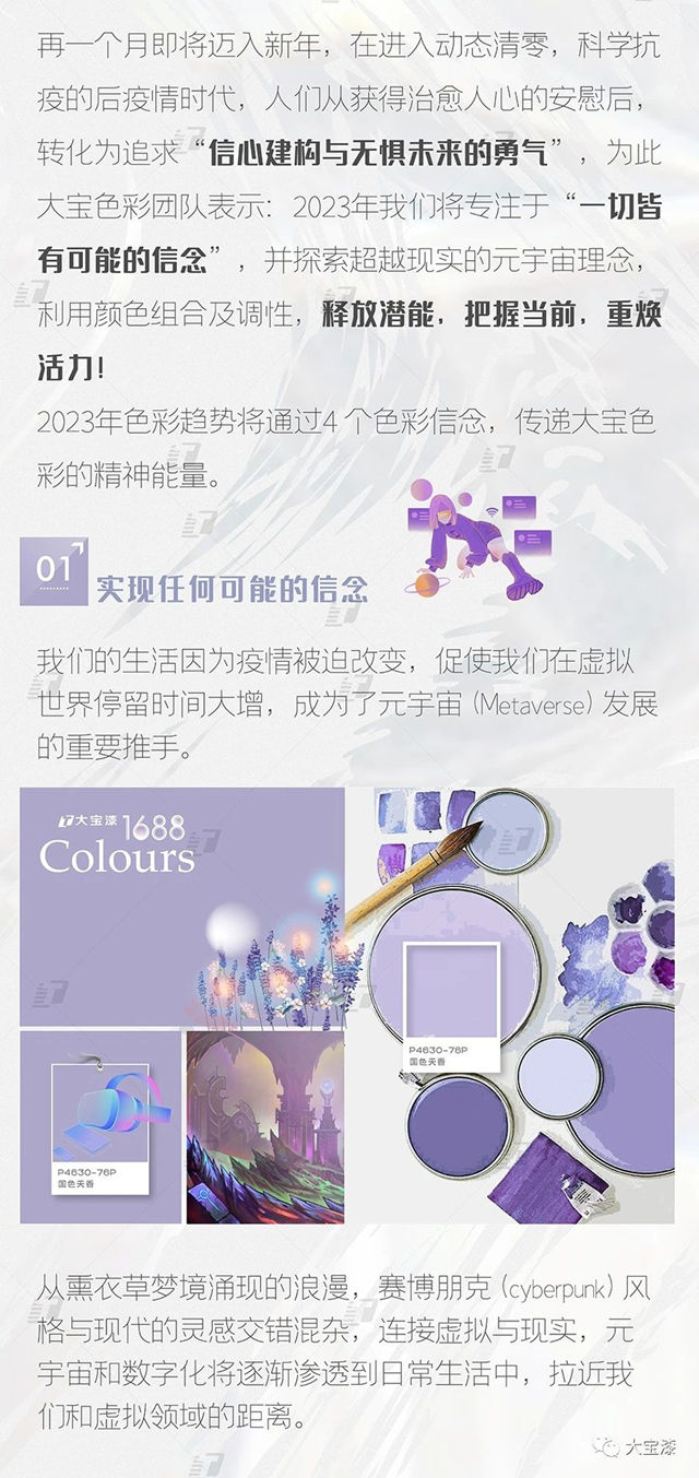 大寶設彩家2023年度關(guan) 鍵色彩