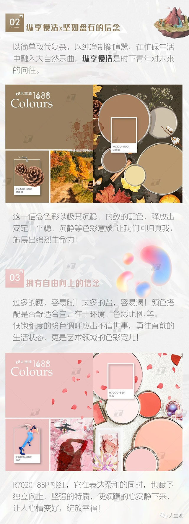大寶設彩家2023年度關(guan) 鍵色彩
