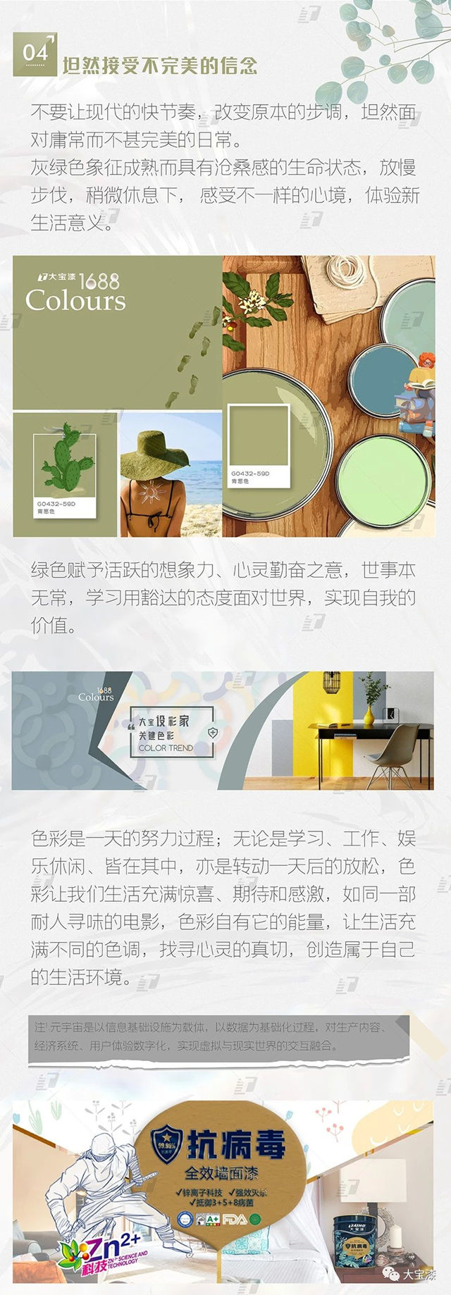 大寶設彩家2023年度關(guan) 鍵色彩