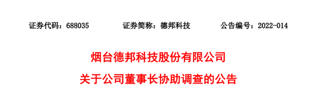 突發！上市70餘(yu) 天，董事長出事了