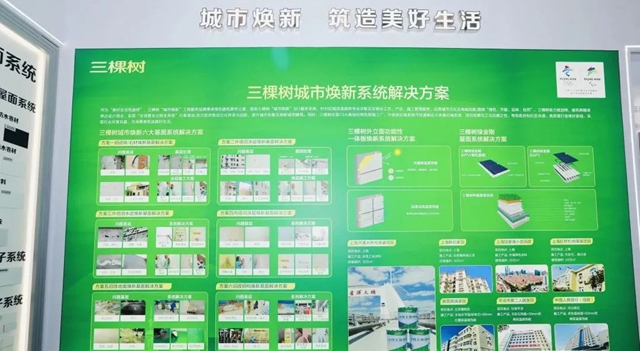 三棵樹亮相“2022上海城博會(hui) ”，低碳科技助力城市綠色發展之路