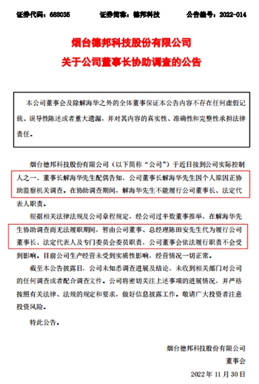 突發！膠粘劑董事長出大事！蘋果、華為(wei) 、小米、比亞(ya) 迪為(wei) 其客戶