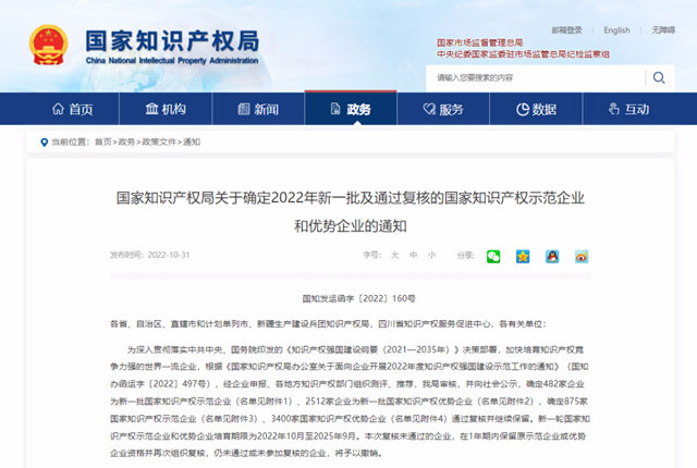 國家級榮譽！信和通過國家知識產(chan) 權優(you) 勢企業(ye) 複核認定