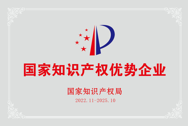 國家級榮譽！信和通過國家知識產(chan) 權優(you) 勢企業(ye) 複核認定