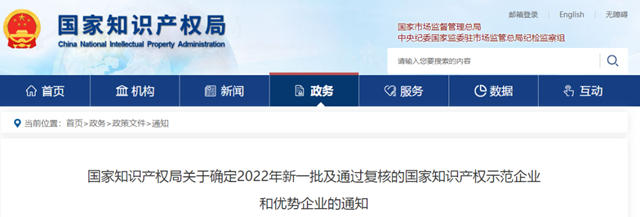 嘉寶莉通過國家知識產(chan) 權優(you) 勢企業(ye) 複核認定
