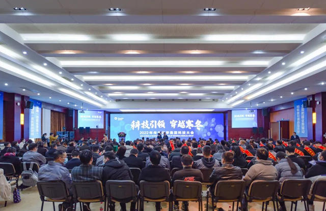科技引領 穿越寒冬 傳(chuan) 化化學召開2022年科技大會(hui) 