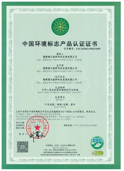 美惠塗料：十環認證，零碳生活！