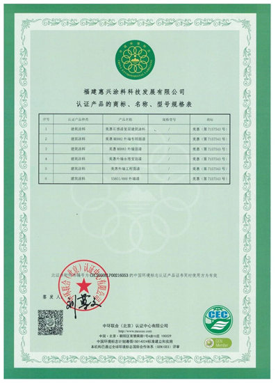 美惠塗料：十環認證，零碳生活！