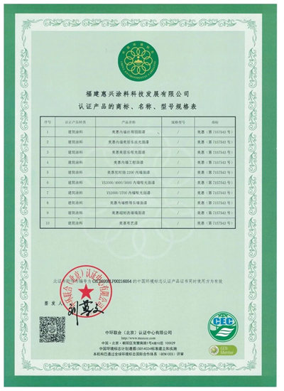 美惠塗料：十環認證，零碳生活！