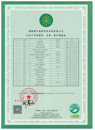 美惠塗料：十環認證，零碳生活！