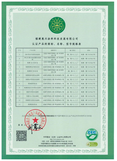 美惠塗料：十環認證，零碳生活！