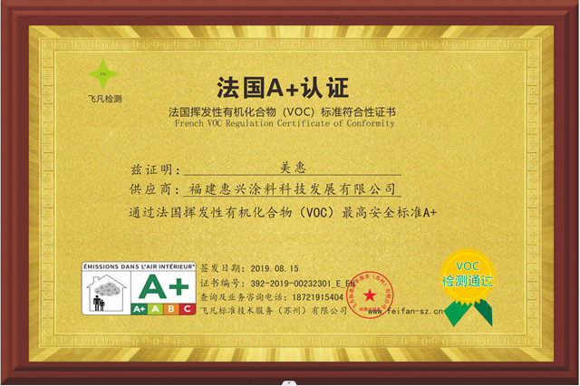 美惠塗料：十環認證，零碳生活！
