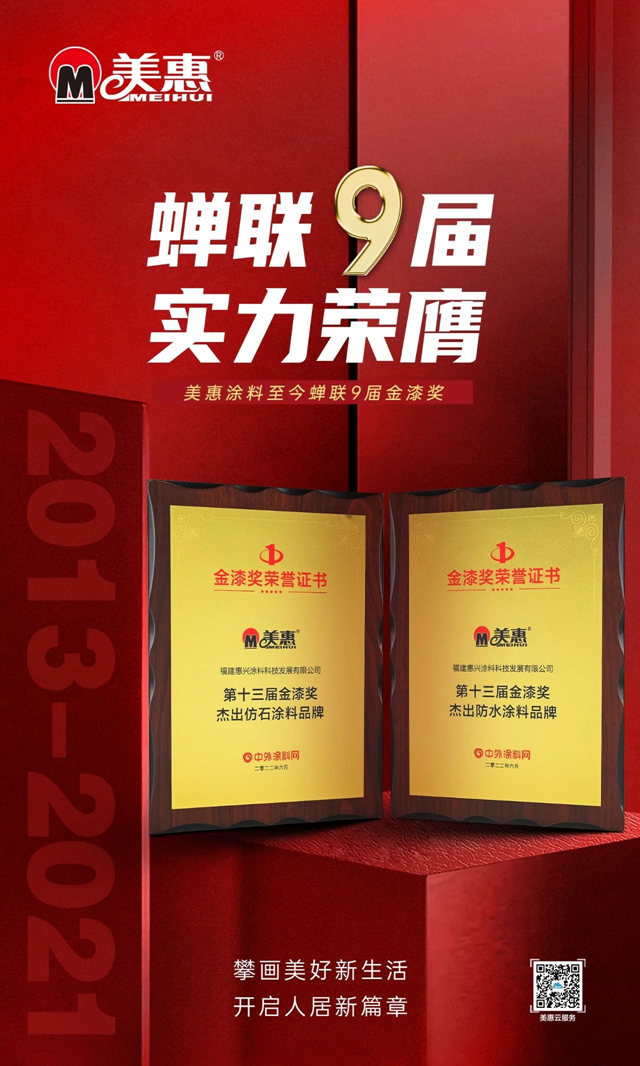 美惠塗料：十環認證，零碳生活！