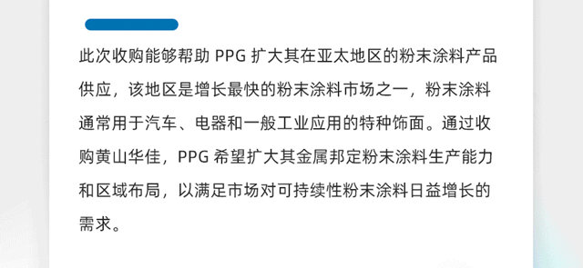 PPG完成對粉末塗料生產(chan) 企業(ye) 黃山華佳表麵科技股份有限公司的收購