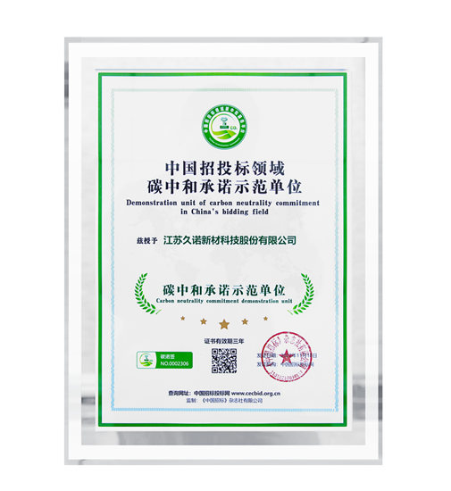久諾榮獲“碳中和承諾示範單位”！以決(jue) 心與(yu) 行動詮釋久諾集團0碳新藍海戰略擔當！