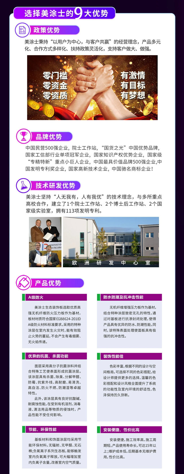 共創、共贏！加盟美塗士節能-無機裝飾板，共贏財富路！