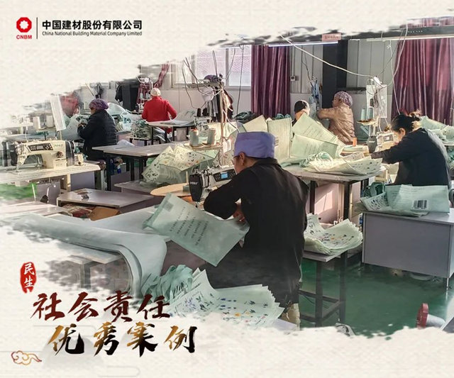 加快建設世界一流材料企業(ye) ！中國建材社會(hui) 責任優(you) 秀案例⑥