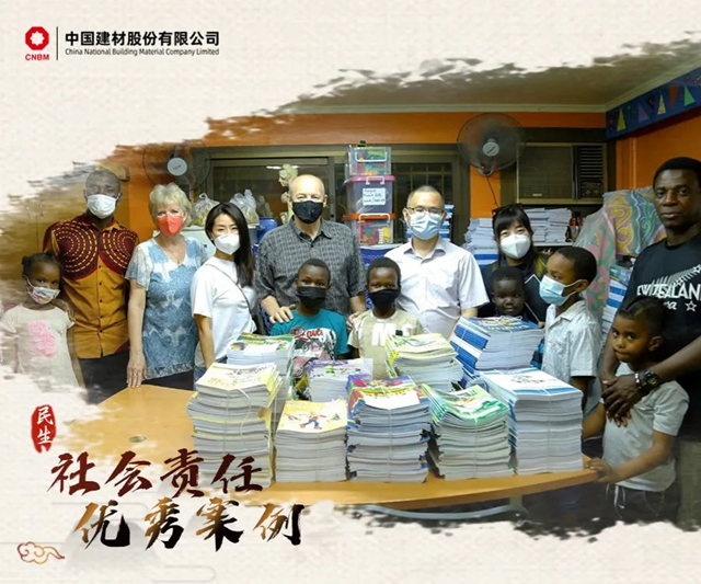 加快建設世界一流材料企業(ye) ！中國建材社會(hui) 責任優(you) 秀案例⑥