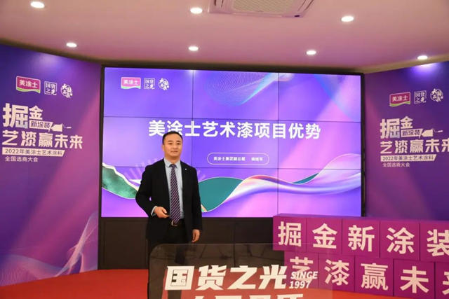 招商收官，銷售立下軍(jun) 令狀，美塗士藝術漆全力破億(yi) 