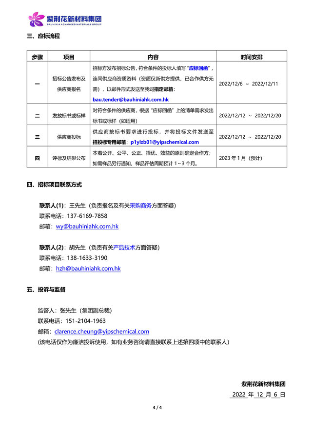 公開招標！紫荊花新材料集團2023年神秘彩金随机派发最高赠送招標通知！