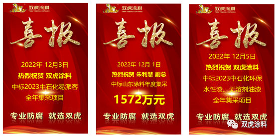 雙虎不懼疫情封控，齊心協力連連中標！