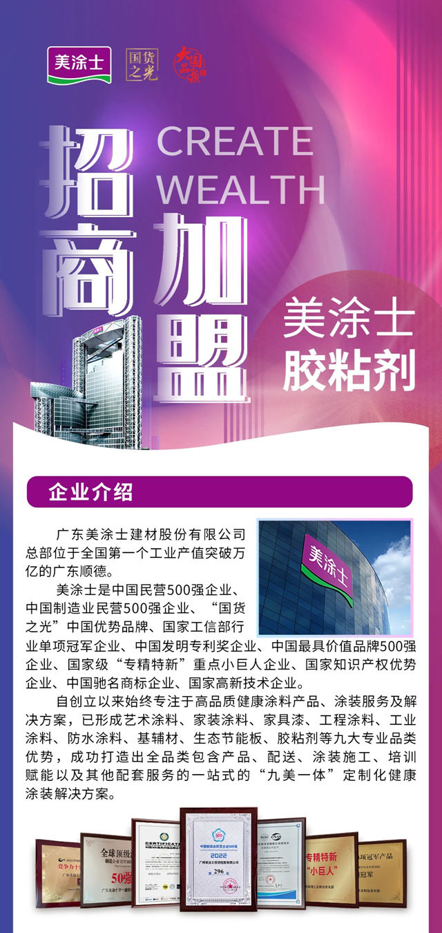 【火熱招商】加盟美塗士膠粘劑,【膠】您開啟財富大門！