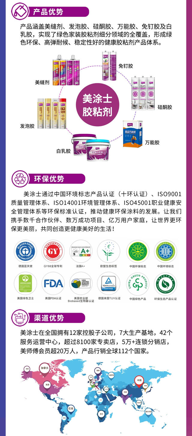 【火熱招商】加盟美塗士膠粘劑,【膠】您開啟財富大門！