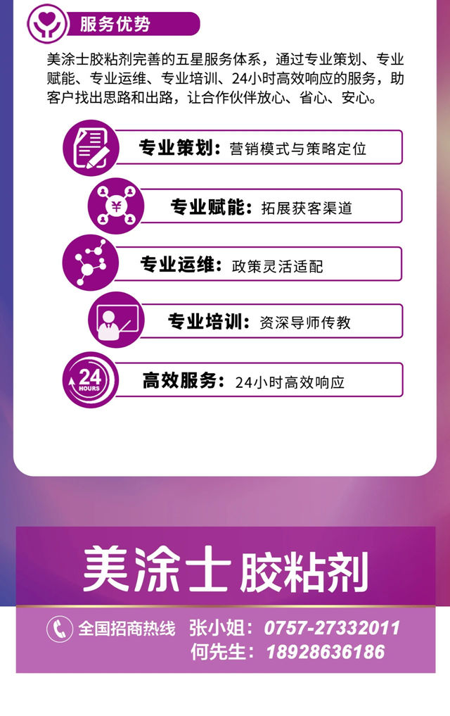 【火熱招商】加盟美塗士膠粘劑,【膠】您開啟財富大門！