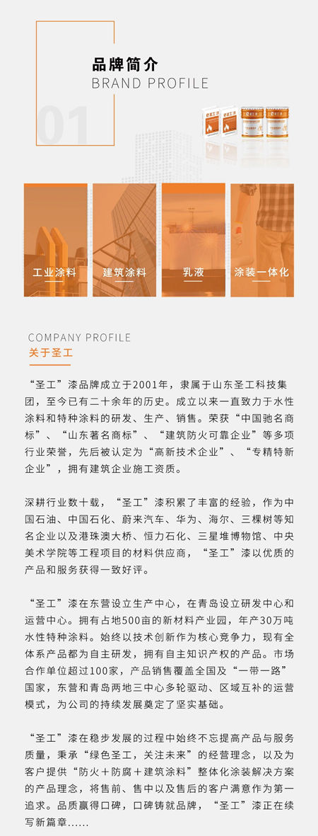 牽手TOP級石化企業(ye) —聖工漆入圍2023年中石化防火塗料框架協議公開招標