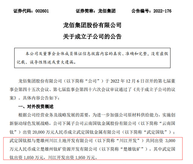不想被高價(jia) 進口原料卡脖，龍佰集團2.26億(yi) 元收購鈦礦精選廠