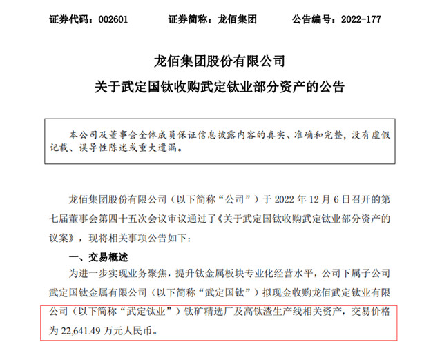 不想被高價(jia) 進口原料卡脖，龍佰集團2.26億(yi) 元收購鈦礦精選廠