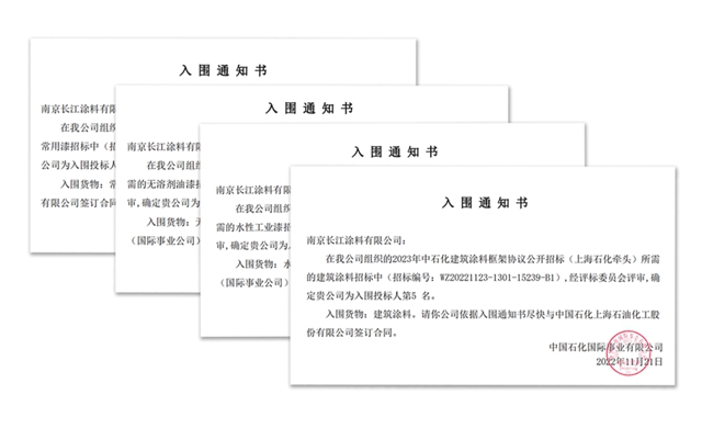 長江塗料中標2023中石化塗料采購四個(ge) 標段