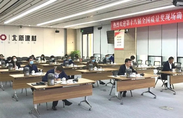 北新建材順利通過全國質量獎獲獎確認評審