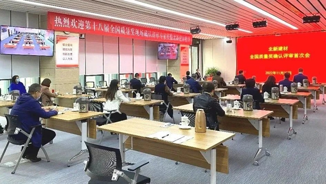 北新建材順利通過全國質量獎獲獎確認評審