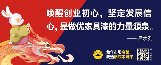展辰家具漆2023雲(yun) 招商直播精彩分享