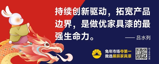 展辰家具漆2023雲(yun) 招商直播精彩分享