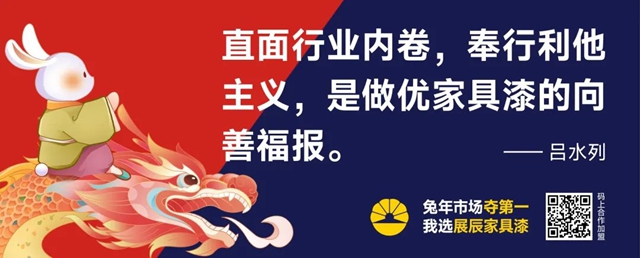 展辰家具漆2023雲(yun) 招商直播精彩分享