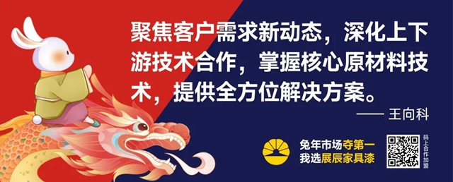 展辰家具漆2023雲(yun) 招商直播精彩分享