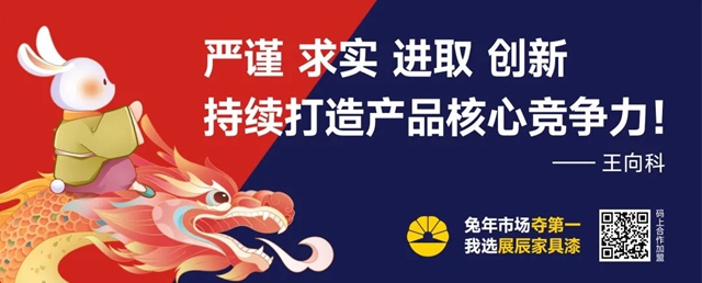 展辰家具漆2023雲(yun) 招商直播精彩分享