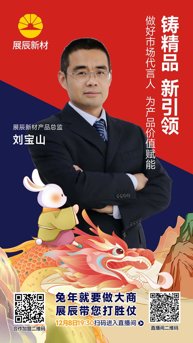 展辰家具漆2023雲(yun) 招商直播精彩分享