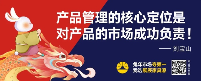 展辰家具漆2023雲(yun) 招商直播精彩分享