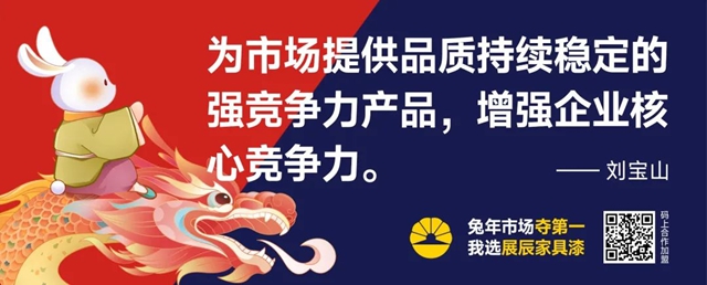 展辰家具漆2023雲(yun) 招商直播精彩分享