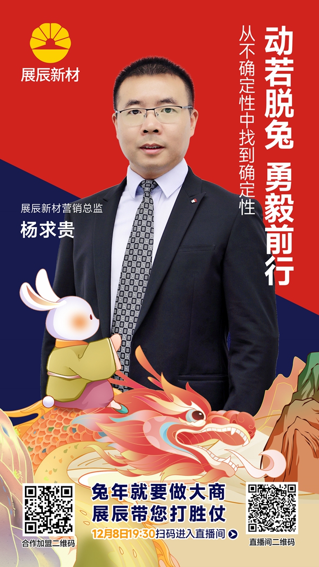 展辰家具漆2023雲(yun) 招商直播精彩分享