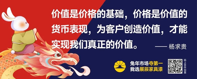 展辰家具漆2023雲(yun) 招商直播精彩分享