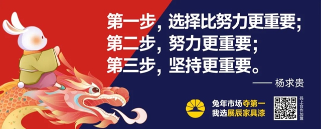 展辰家具漆2023雲(yun) 招商直播精彩分享