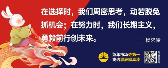 展辰家具漆2023雲(yun) 招商直播精彩分享