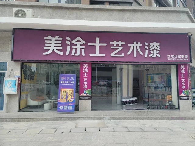 新商即牛商，美塗士福建泉州的藝術漆新秀!