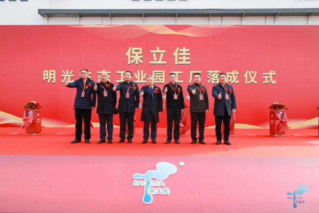 保立佳安徽明光生態工業(ye) 園工廠正式落成