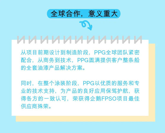 PPG守護殼牌企鵝圓筒型FPSO，感受專(zhuan) 業(ye) ，共築未來
